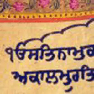 SikhNet スリ アクハンド パアス サーヒブ
